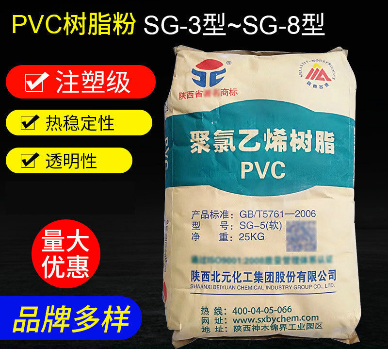 pvc樹脂粉的型號有哪些，有什么特點？