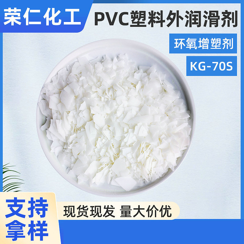 pvc塑料外潤滑劑，透明潤滑劑